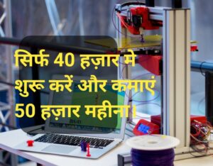 3d printing business plan in hindi pdf