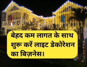 light decoration business plan in hindi pdf