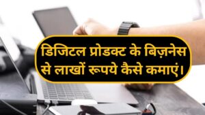 Digital products business kaise kare pdf free download