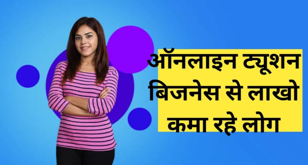 online tuition business plan in hindi